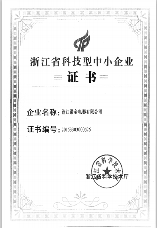 2018_浙江诺金电器有限公司
