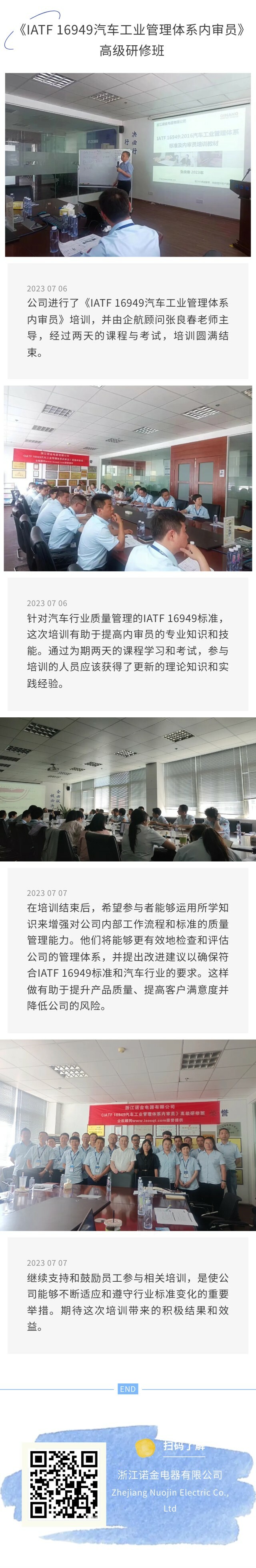 《IATF 16949汽车工业治理系统内审员》高级研修班_浙江诺金电器有限公司