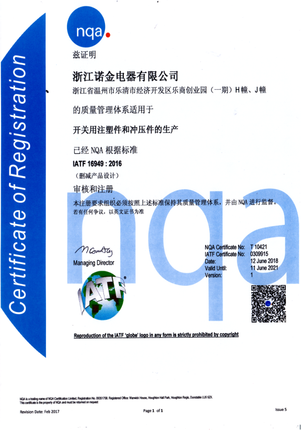 2017_浙江诺金电器有限公司