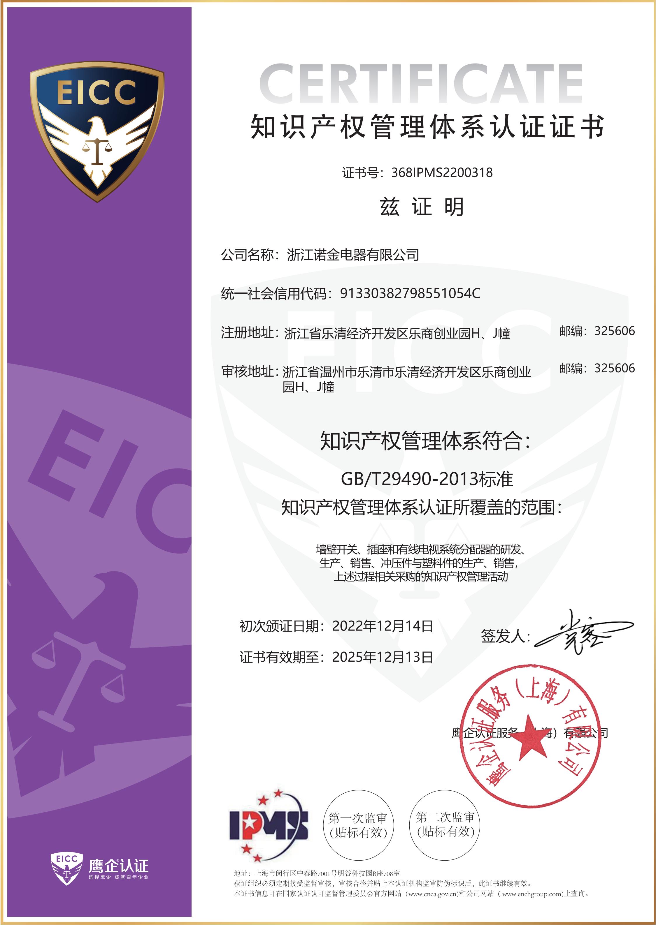 2022_浙江诺金电器有限公司