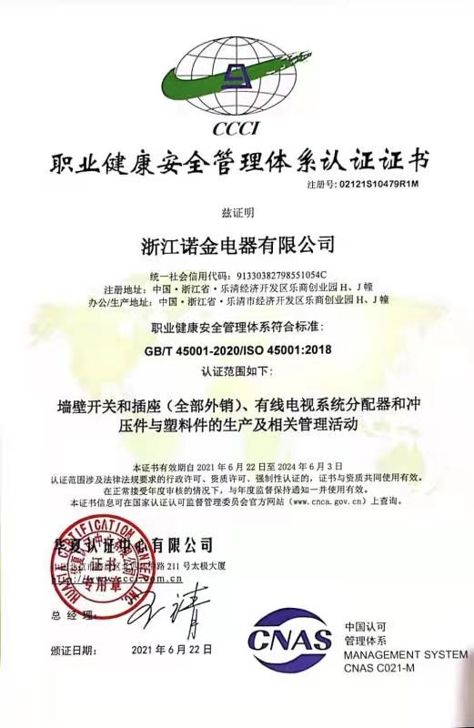 2018_浙江诺金电器有限公司