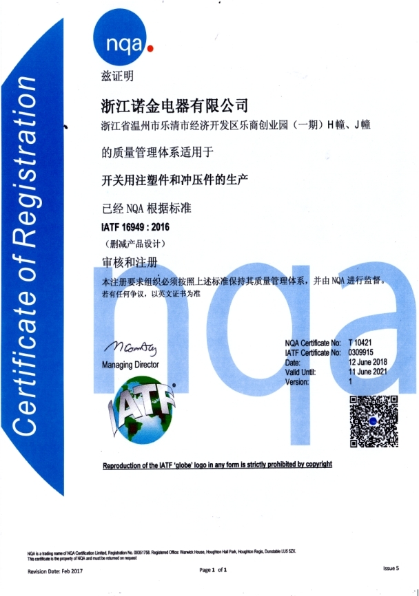 2022年度浙江诺金电器有限公司质量诚信报告_浙江诺金电器有限公司